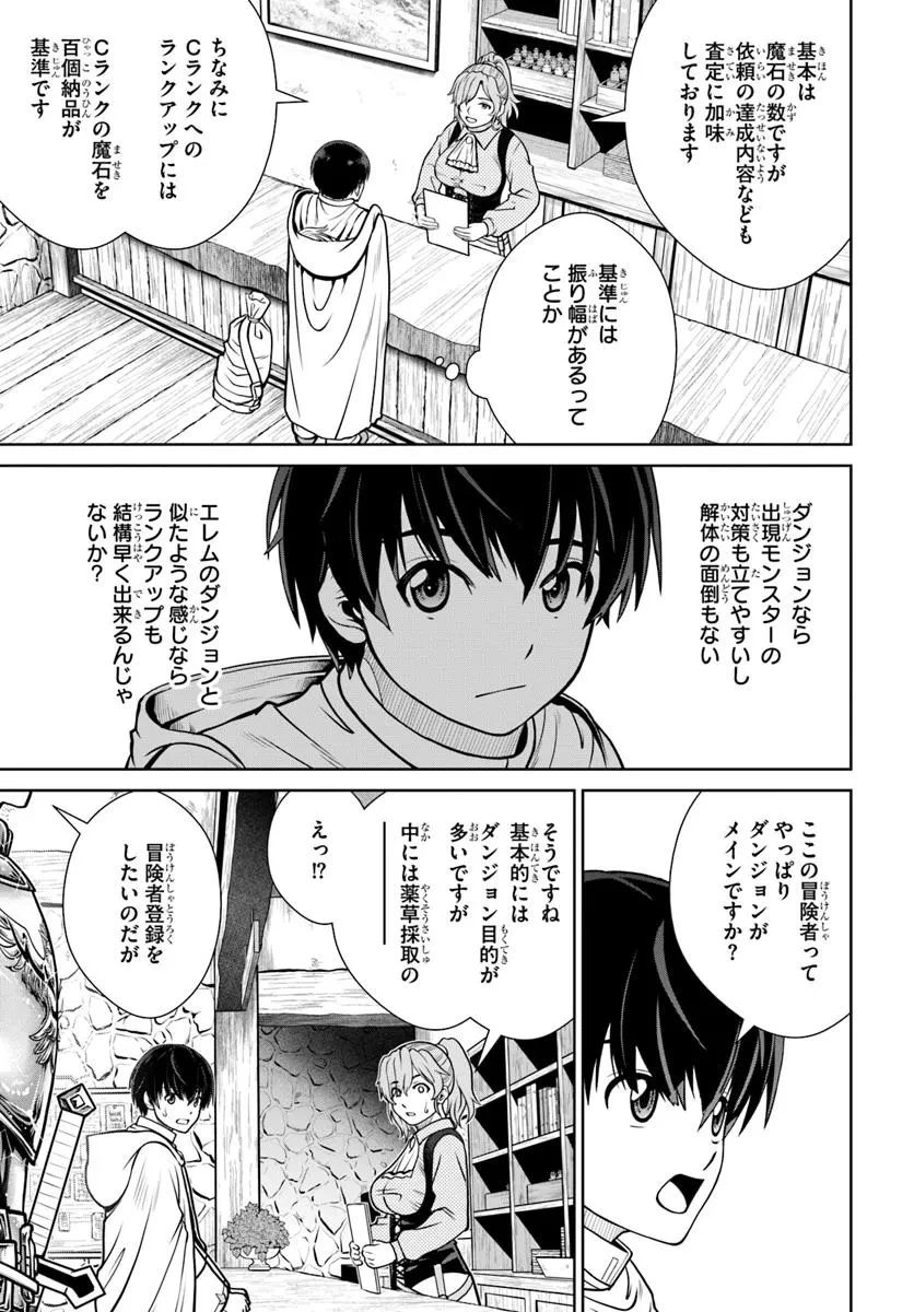 極振り拒否して手探りスタート！　特化しないヒーラー、仲間と別れて旅に出る 第63話 - 3
