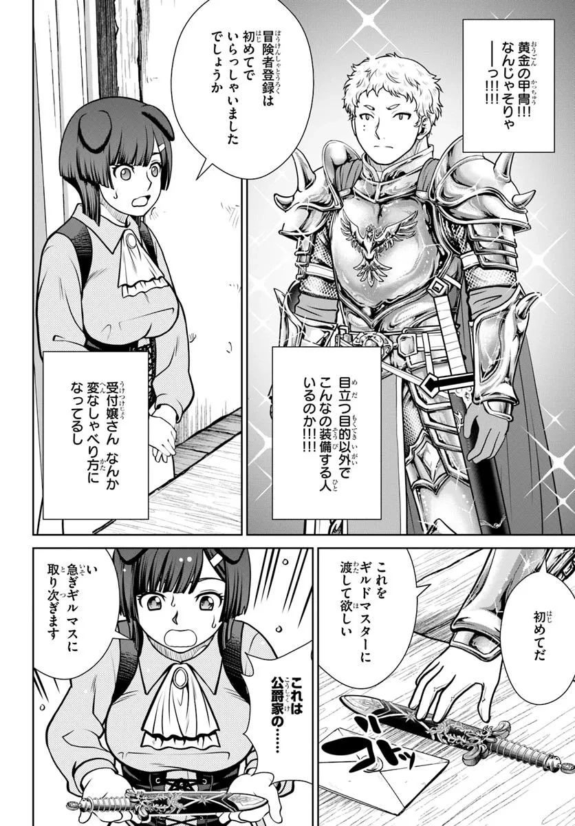 極振り拒否して手探りスタート！　特化しないヒーラー、仲間と別れて旅に出る 第63話 - 4