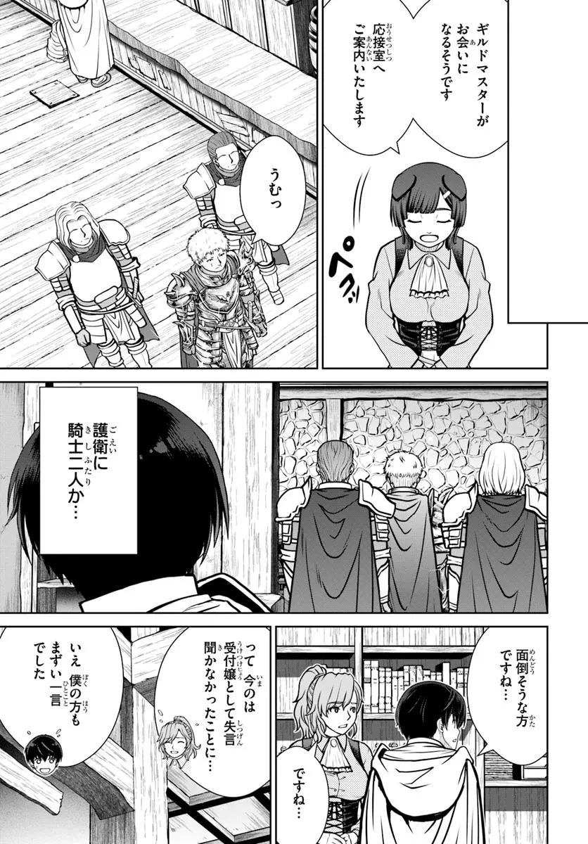 極振り拒否して手探りスタート！　特化しないヒーラー、仲間と別れて旅に出る 第63話 - 5