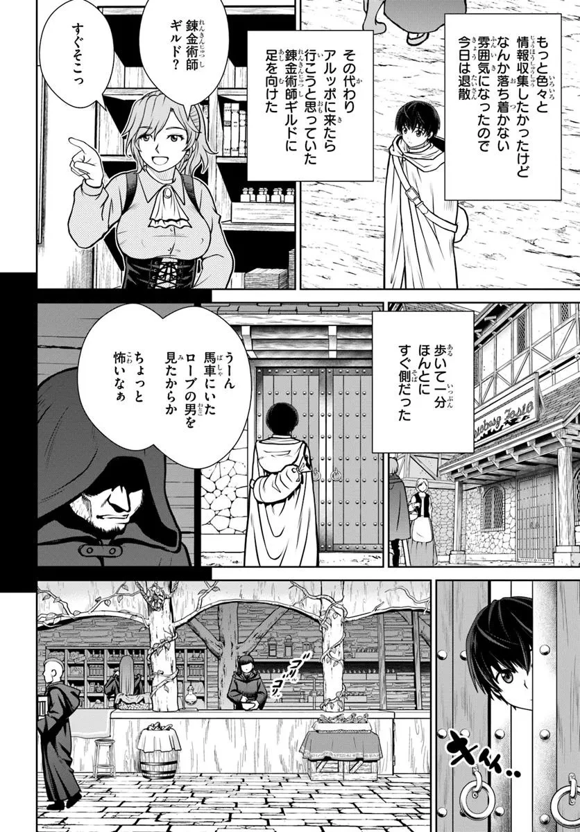 極振り拒否して手探りスタート！　特化しないヒーラー、仲間と別れて旅に出る 第63話 - 6