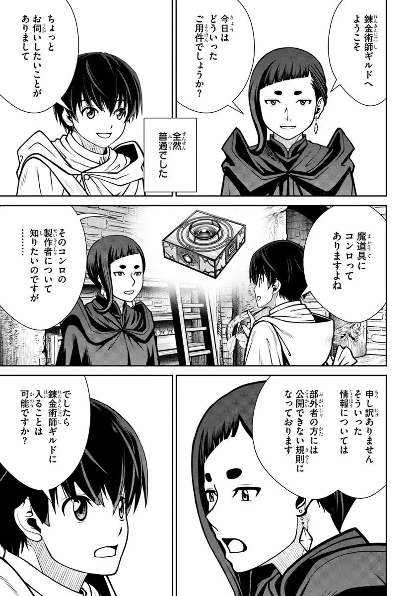 極振り拒否して手探りスタート！　特化しないヒーラー、仲間と別れて旅に出る 第63話 - 7