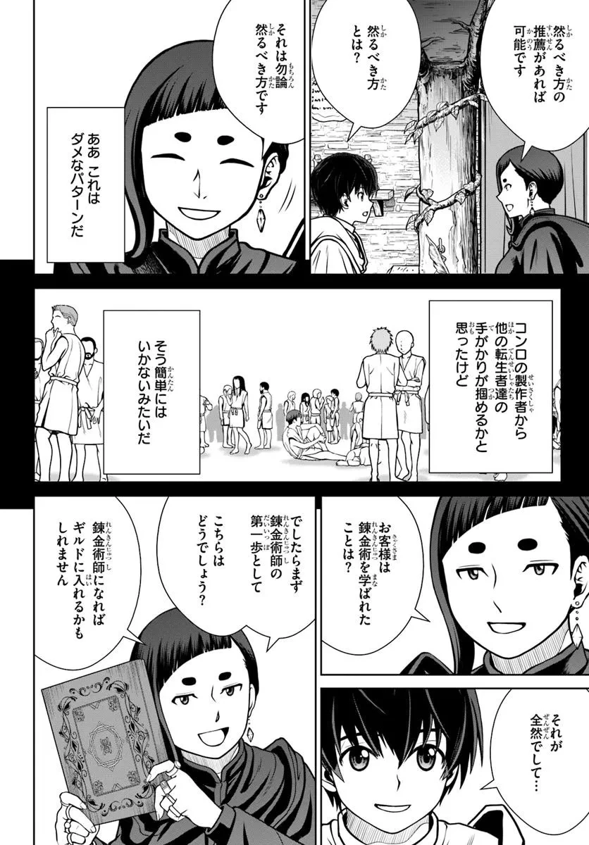 極振り拒否して手探りスタート！　特化しないヒーラー、仲間と別れて旅に出る 第63話 - 8