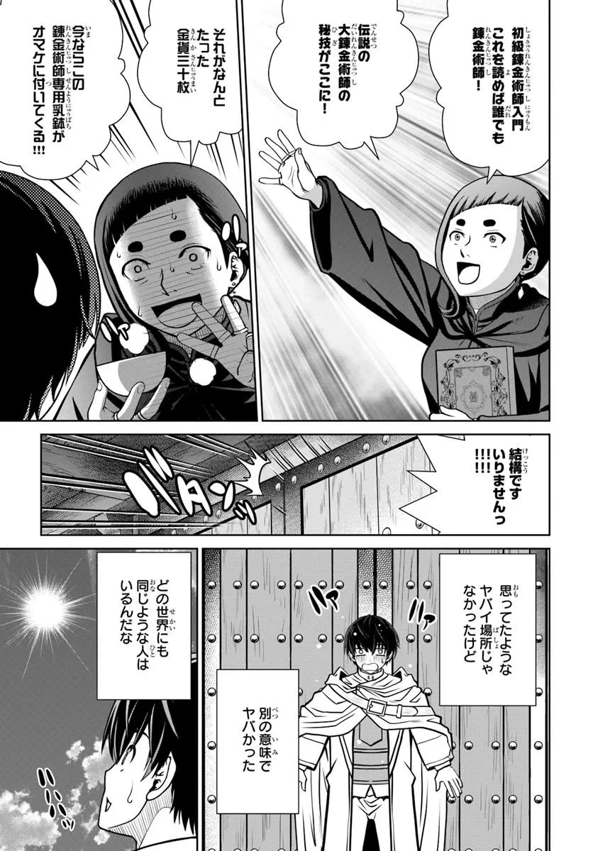 極振り拒否して手探りスタート！　特化しないヒーラー、仲間と別れて旅に出る 第63話 - 9