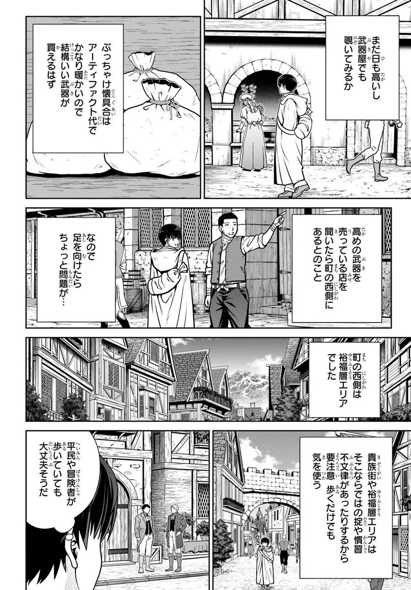 極振り拒否して手探りスタート！　特化しないヒーラー、仲間と別れて旅に出る 第63話 - 10