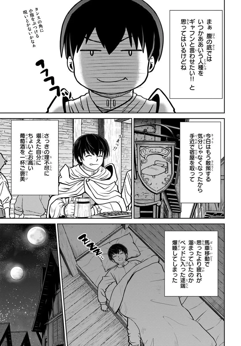 極振り拒否して手探りスタート！　特化しないヒーラー、仲間と別れて旅に出る 第63話 - 13