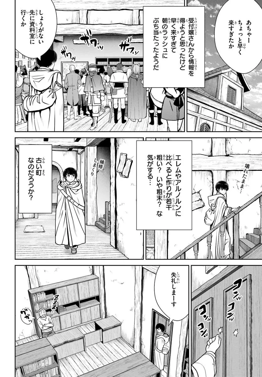 極振り拒否して手探りスタート！　特化しないヒーラー、仲間と別れて旅に出る 第63話 - 14