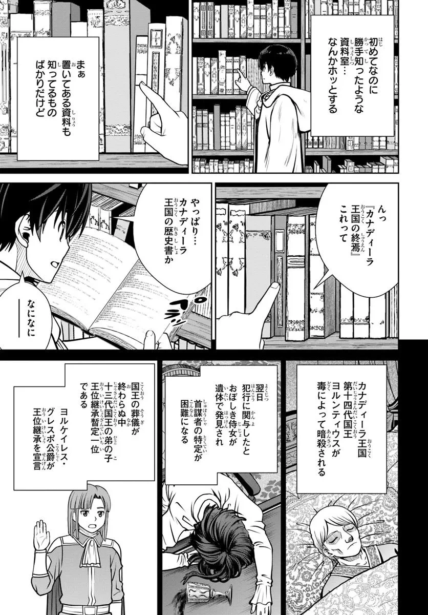 極振り拒否して手探りスタート！　特化しないヒーラー、仲間と別れて旅に出る 第63話 - 15