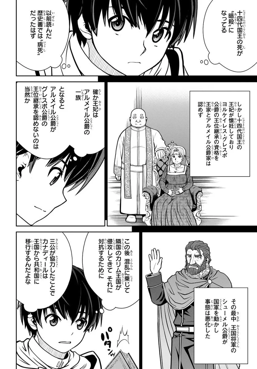 極振り拒否して手探りスタート！　特化しないヒーラー、仲間と別れて旅に出る 第63話 - 16