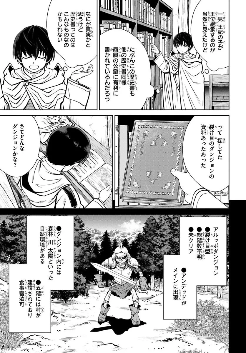 極振り拒否して手探りスタート！　特化しないヒーラー、仲間と別れて旅に出る 第63話 - 17