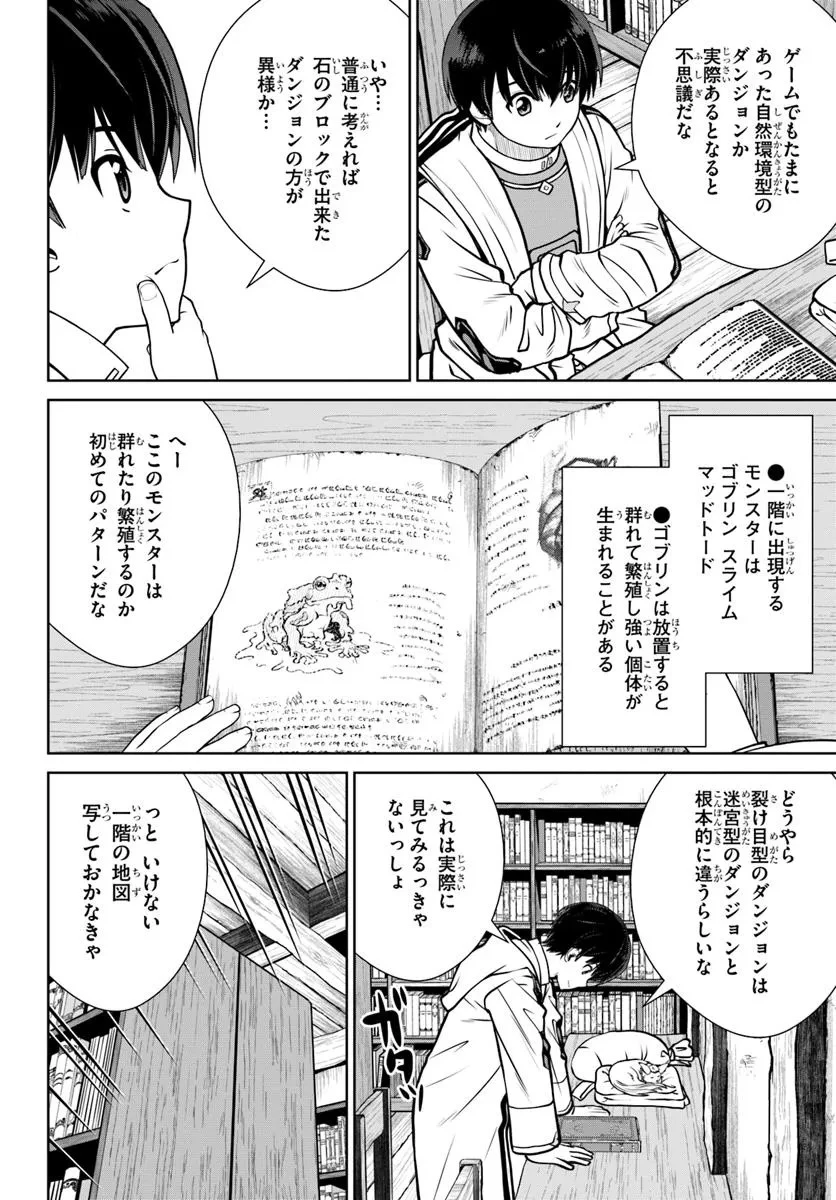 極振り拒否して手探りスタート！　特化しないヒーラー、仲間と別れて旅に出る 第63話 - 18