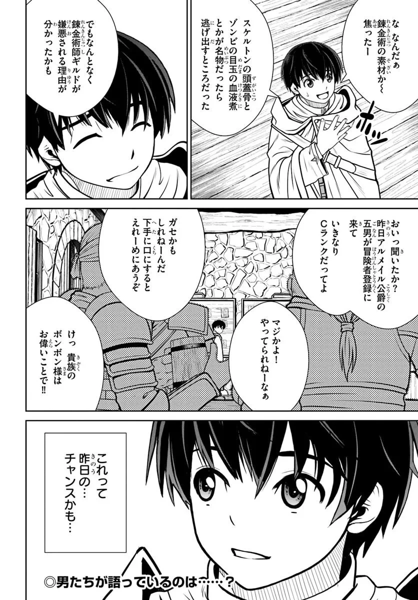 極振り拒否して手探りスタート！　特化しないヒーラー、仲間と別れて旅に出る 第63話 - 20