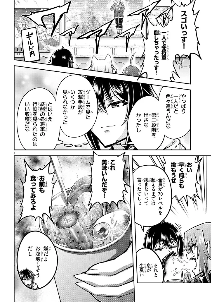 ライブダンジョン！(Comic) 第88話 - 4