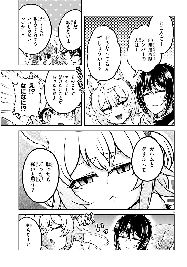 ライブダンジョン！(Comic) 第88話 - 5