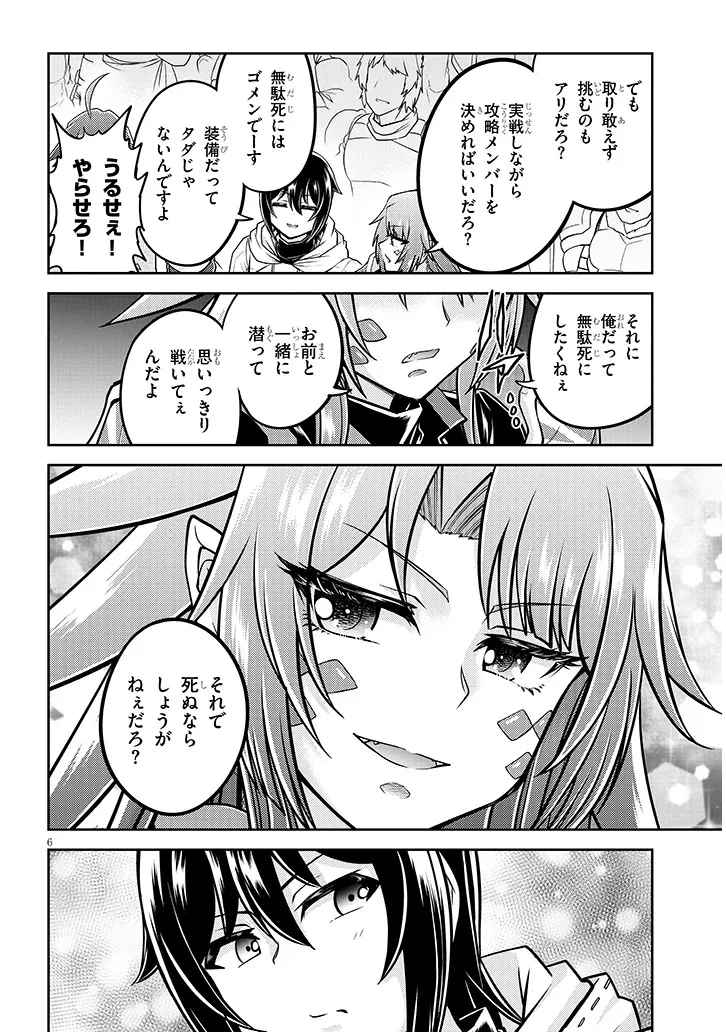 ライブダンジョン！(Comic) 第88話 - 6