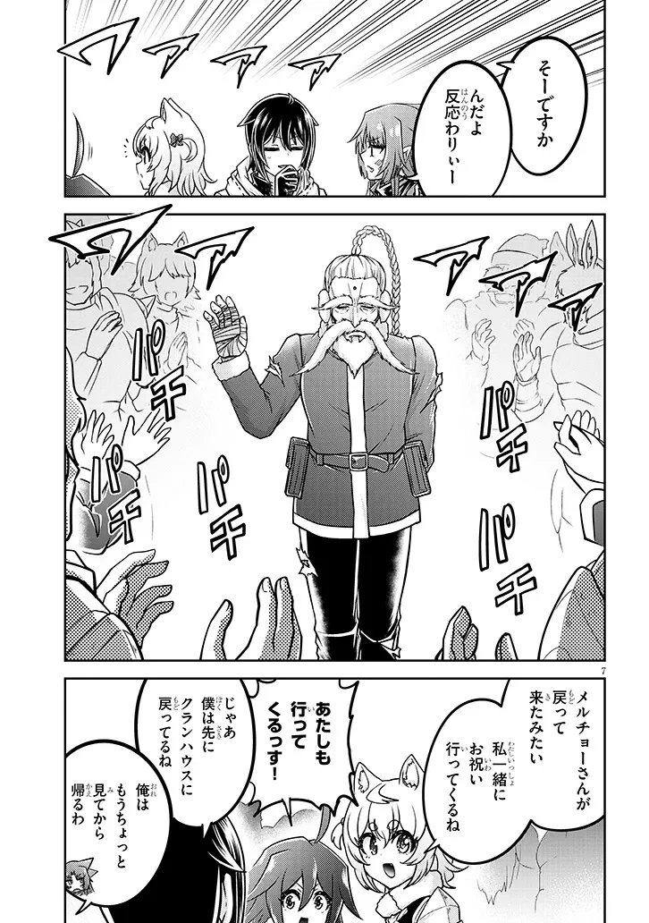 ライブダンジョン！(Comic) 第88話 - 7