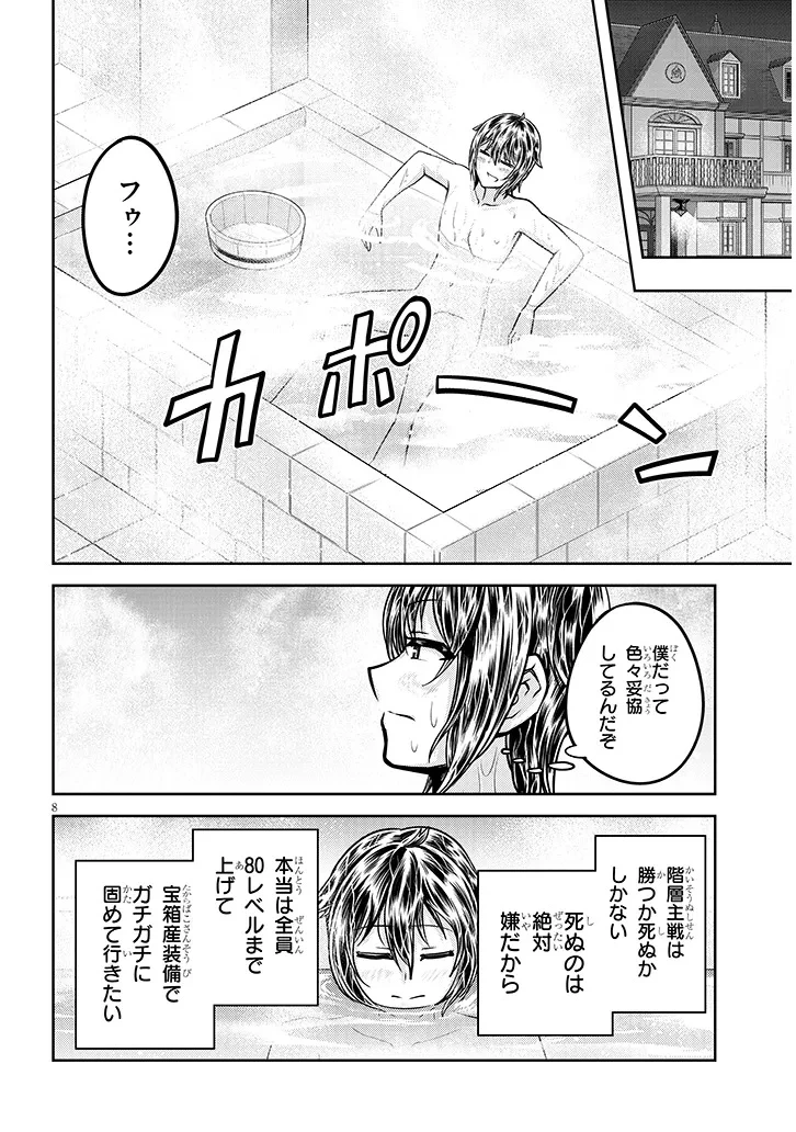 ライブダンジョン！(Comic) 第88話 - 8