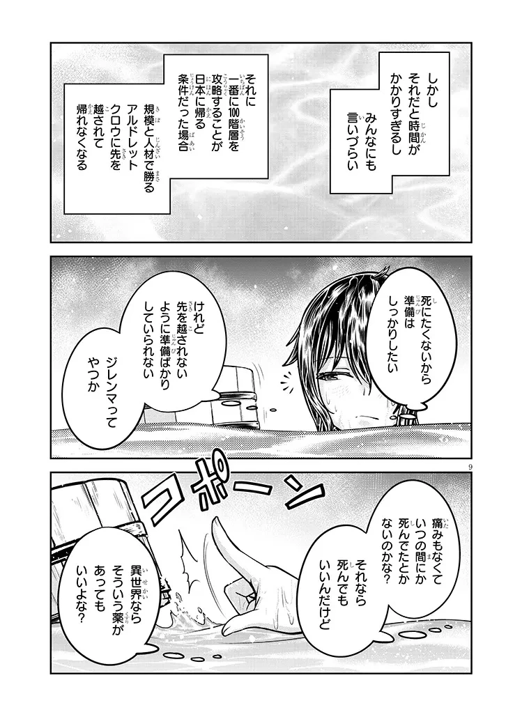 ライブダンジョン！(Comic) 第88話 - 9
