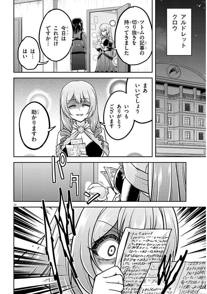 ライブダンジョン！(Comic) 第88話 - 10