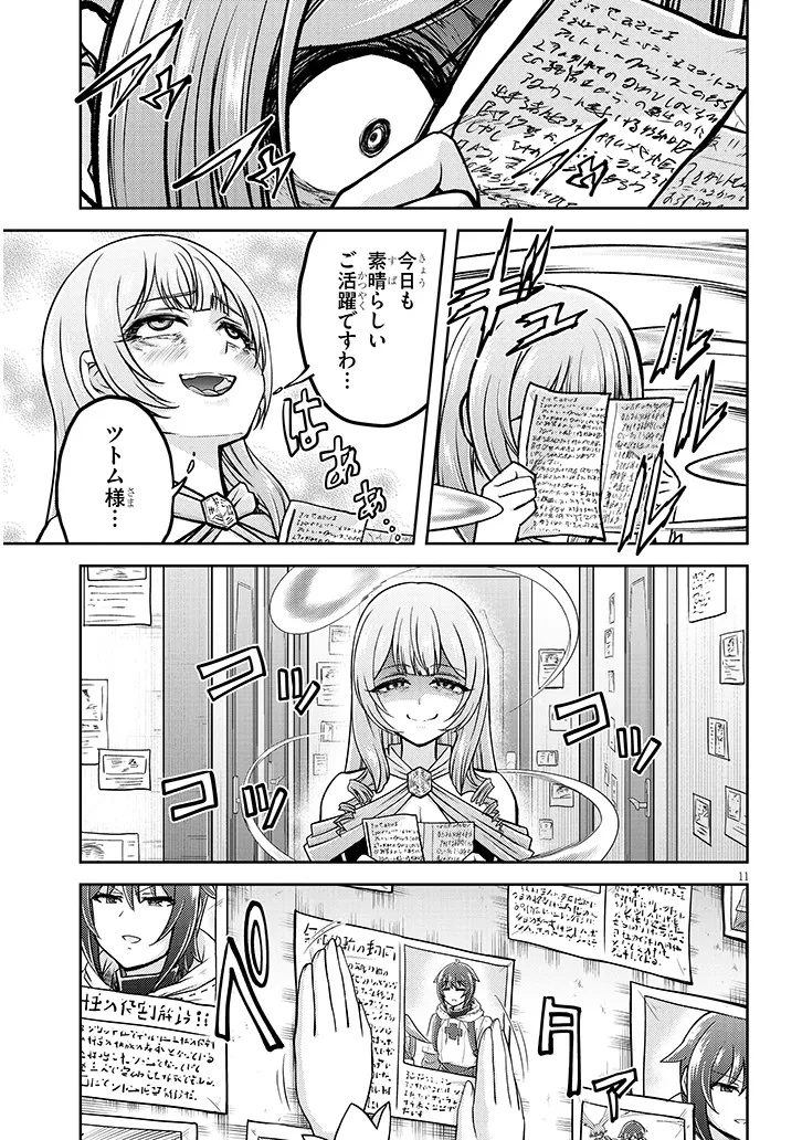 ライブダンジョン！(Comic) 第88話 - 11