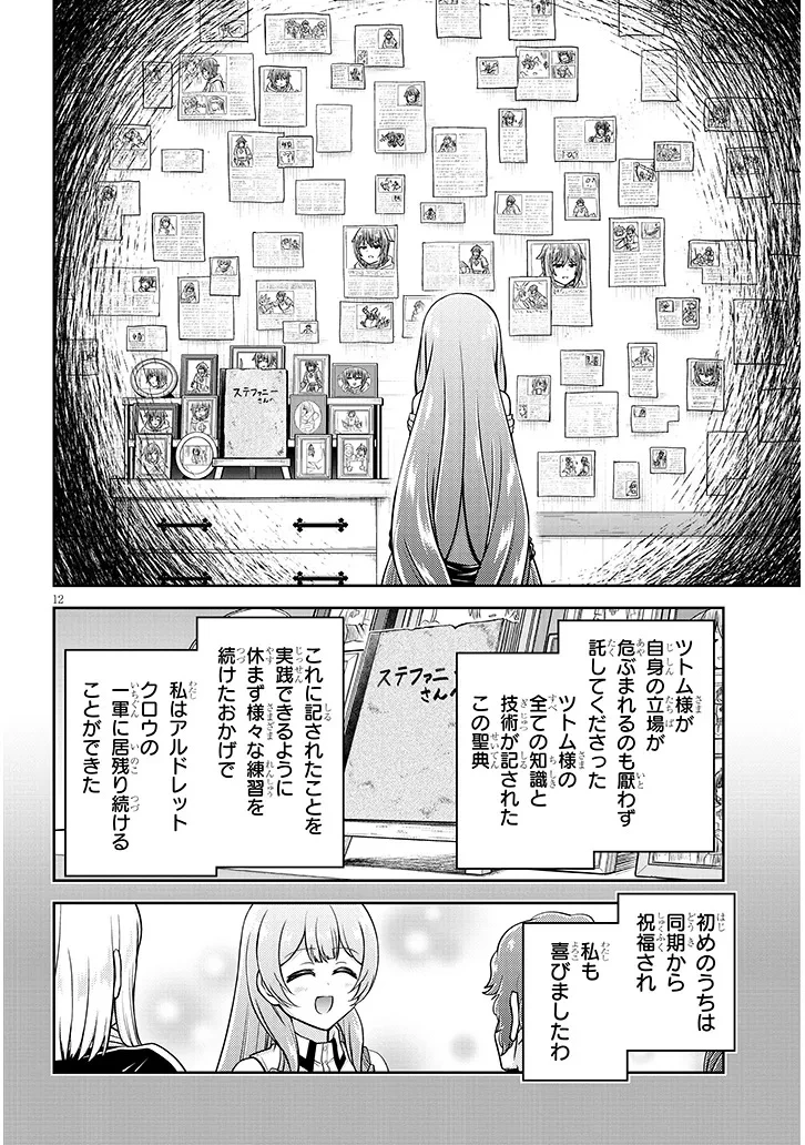 ライブダンジョン！(Comic) 第88話 - 12