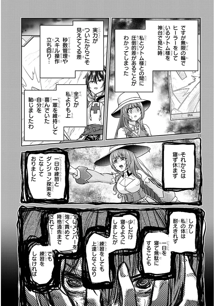 ライブダンジョン！(Comic) 第88話 - 13