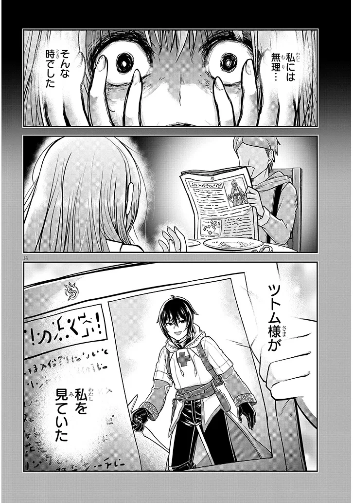 ライブダンジョン！(Comic) 第88話 - 14