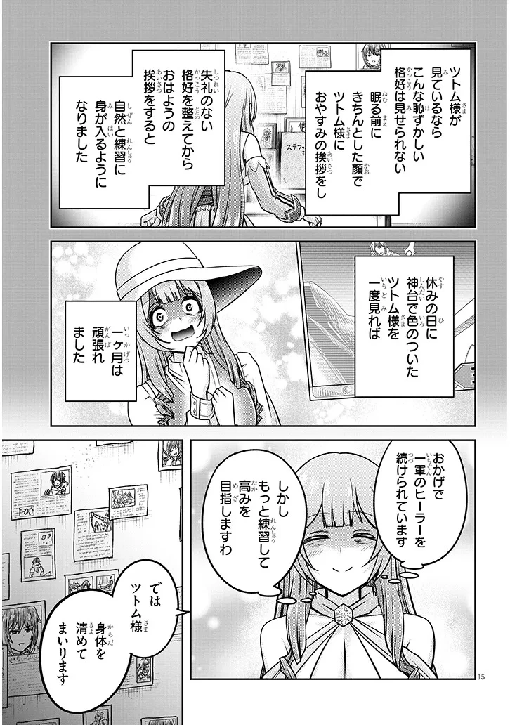 ライブダンジョン！(Comic) 第88話 - 15