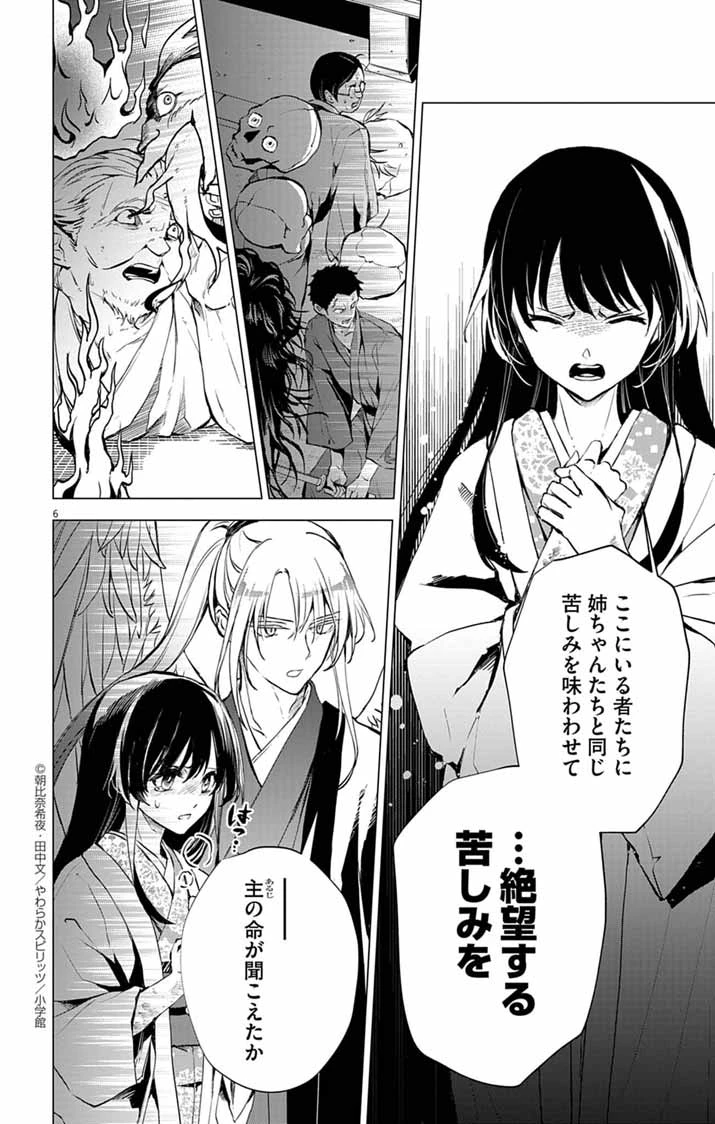 白天狗の贄嫁 ～毒持ちの令嬢はかりそめの妻となる～ 第5話 - 6