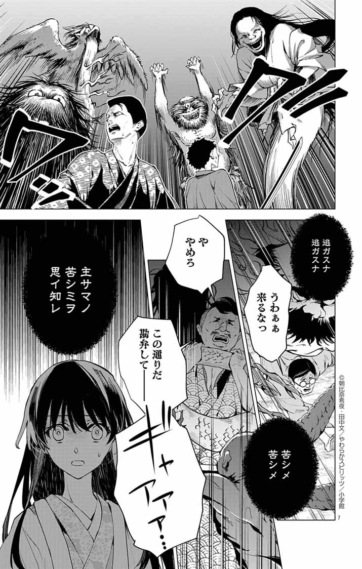 白天狗の贄嫁 ～毒持ちの令嬢はかりそめの妻となる～ 第5話 - 7