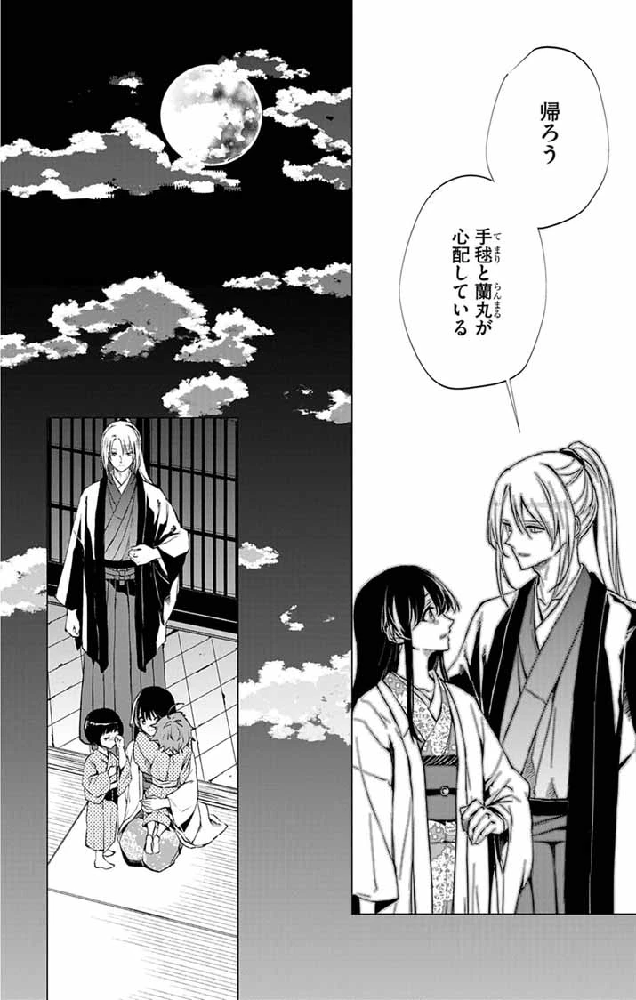 白天狗の贄嫁 ～毒持ちの令嬢はかりそめの妻となる～ 第5話 - 16