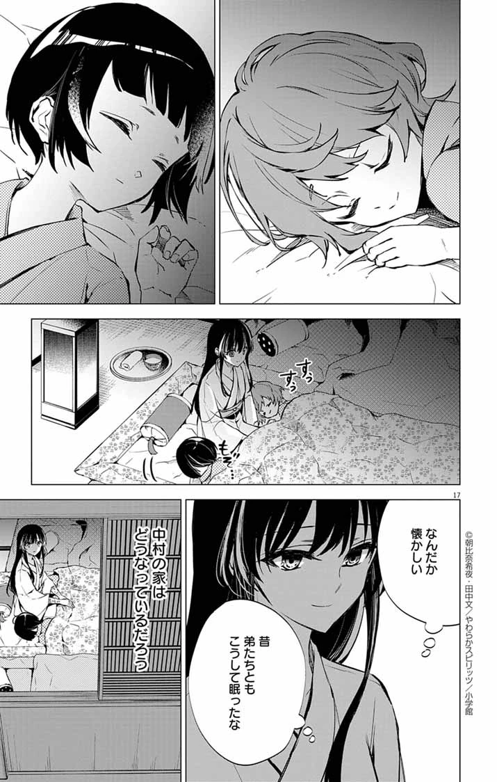 白天狗の贄嫁 ～毒持ちの令嬢はかりそめの妻となる～ 第5話 - 17