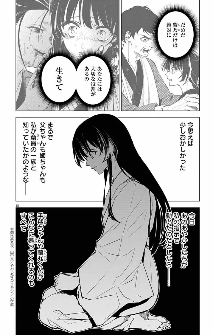 白天狗の贄嫁 ～毒持ちの令嬢はかりそめの妻となる～ 第5話 - 18
