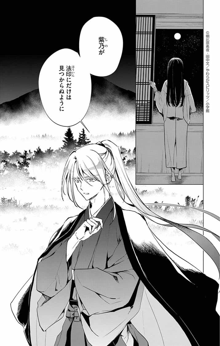 白天狗の贄嫁 ～毒持ちの令嬢はかりそめの妻となる～ 第5話 - 21