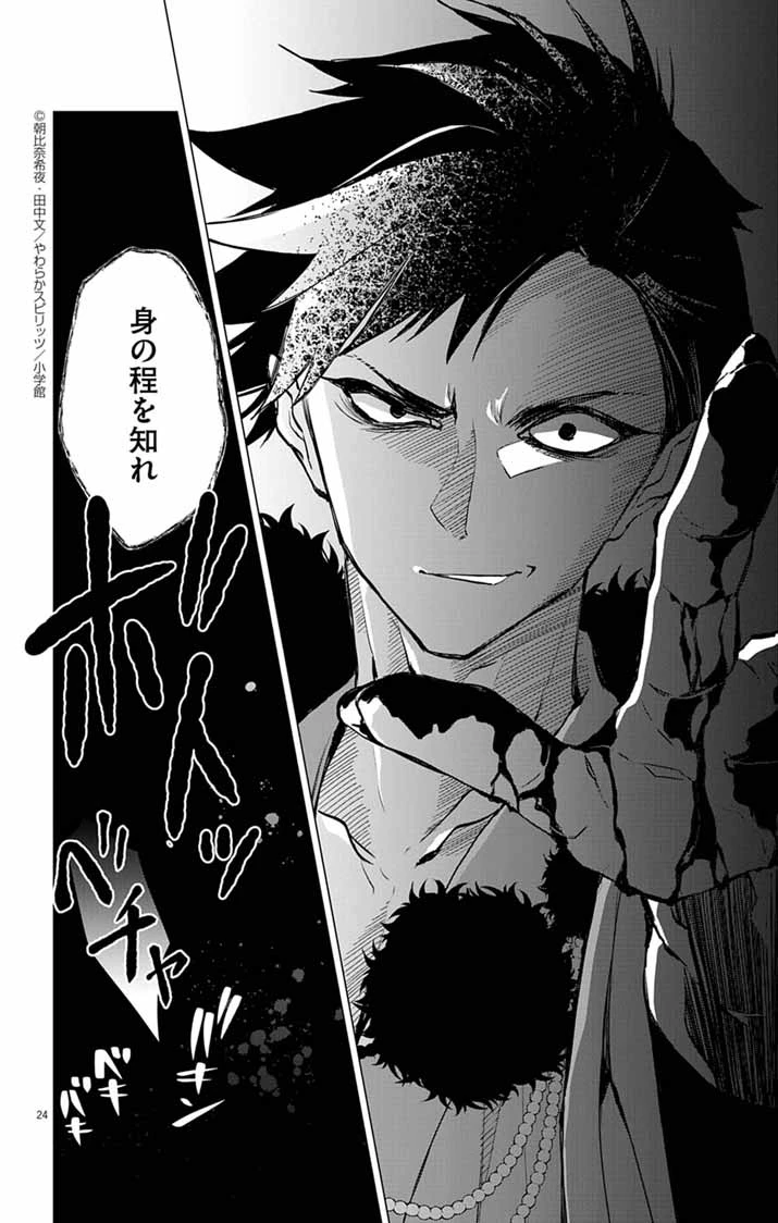 白天狗の贄嫁 ～毒持ちの令嬢はかりそめの妻となる～ 第5話 - 23
