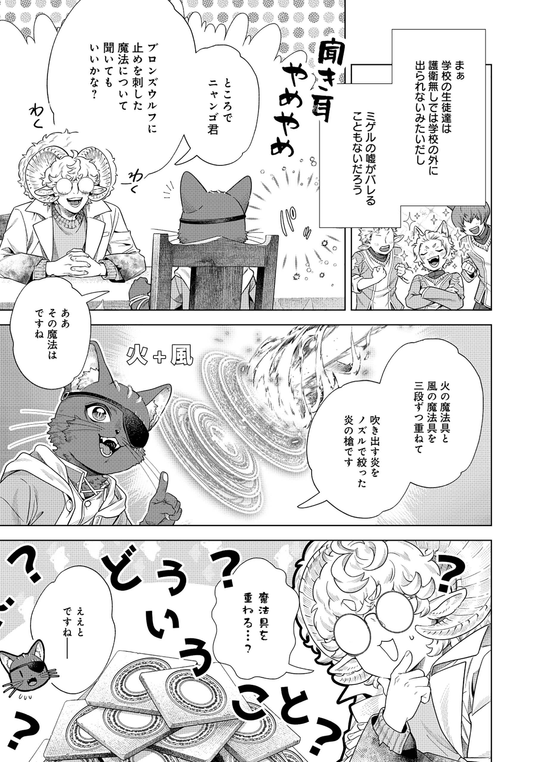 黒猫ニャンゴの冒険リブート レア属性を引き当てたので、気ままな冒険者を目指します 第3.2話 - 2