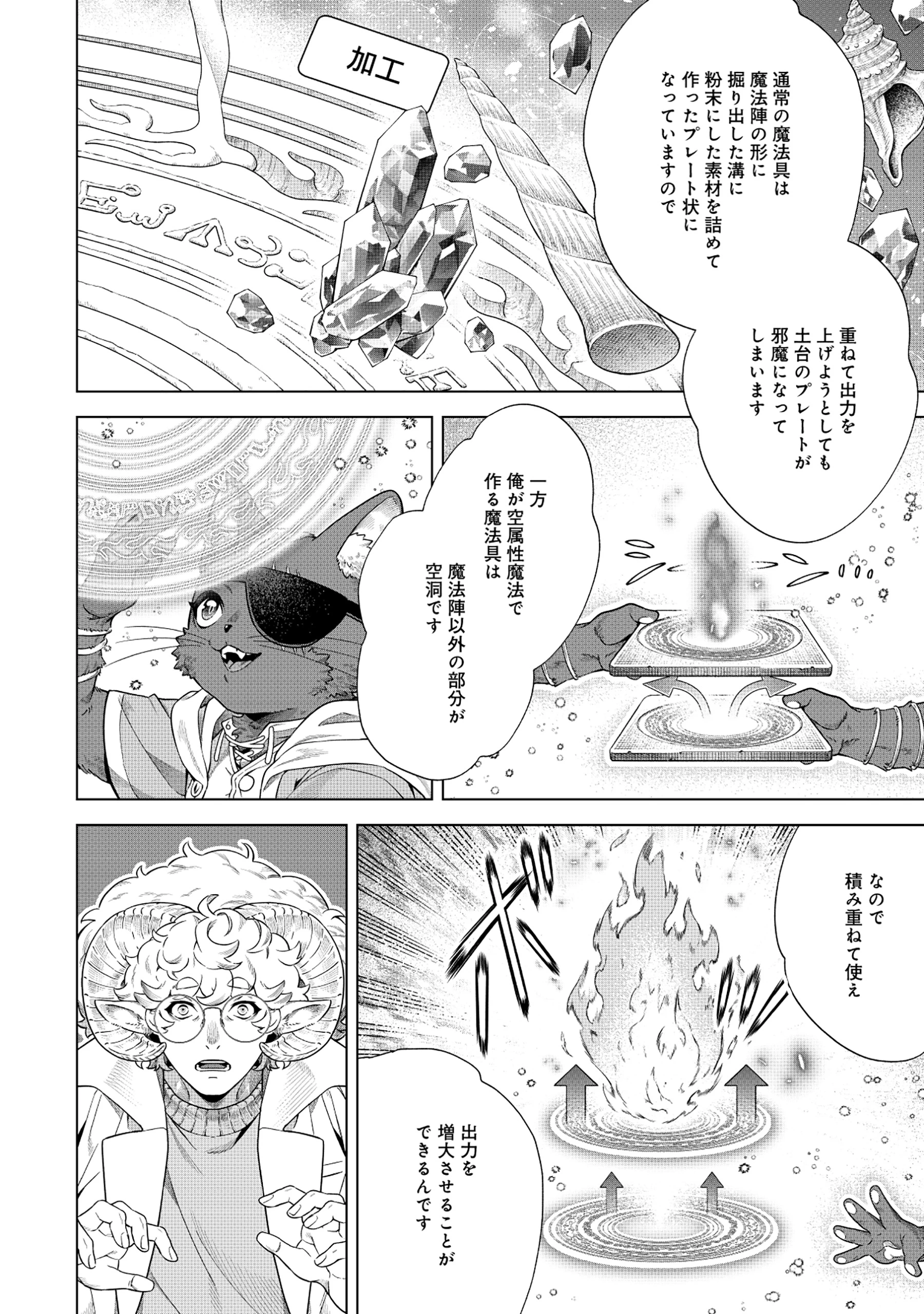 黒猫ニャンゴの冒険リブート レア属性を引き当てたので、気ままな冒険者を目指します 第3.2話 - 3