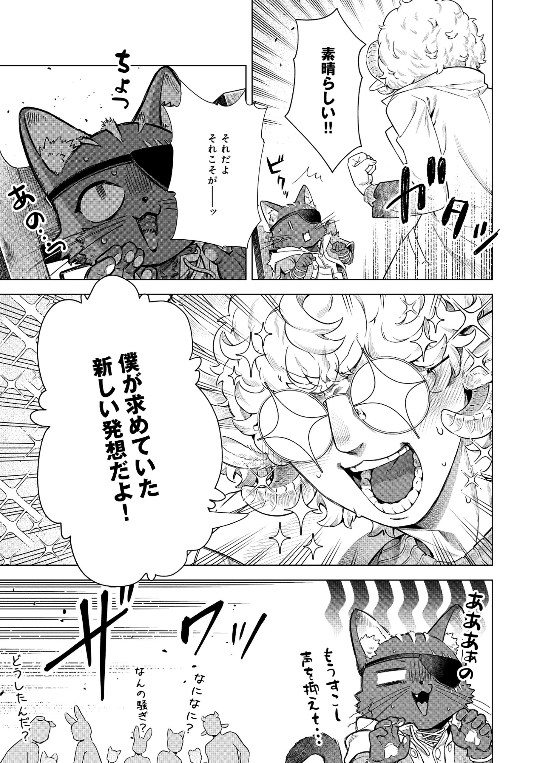 黒猫ニャンゴの冒険リブート レア属性を引き当てたので、気ままな冒険者を目指します 第3.2話 - 4