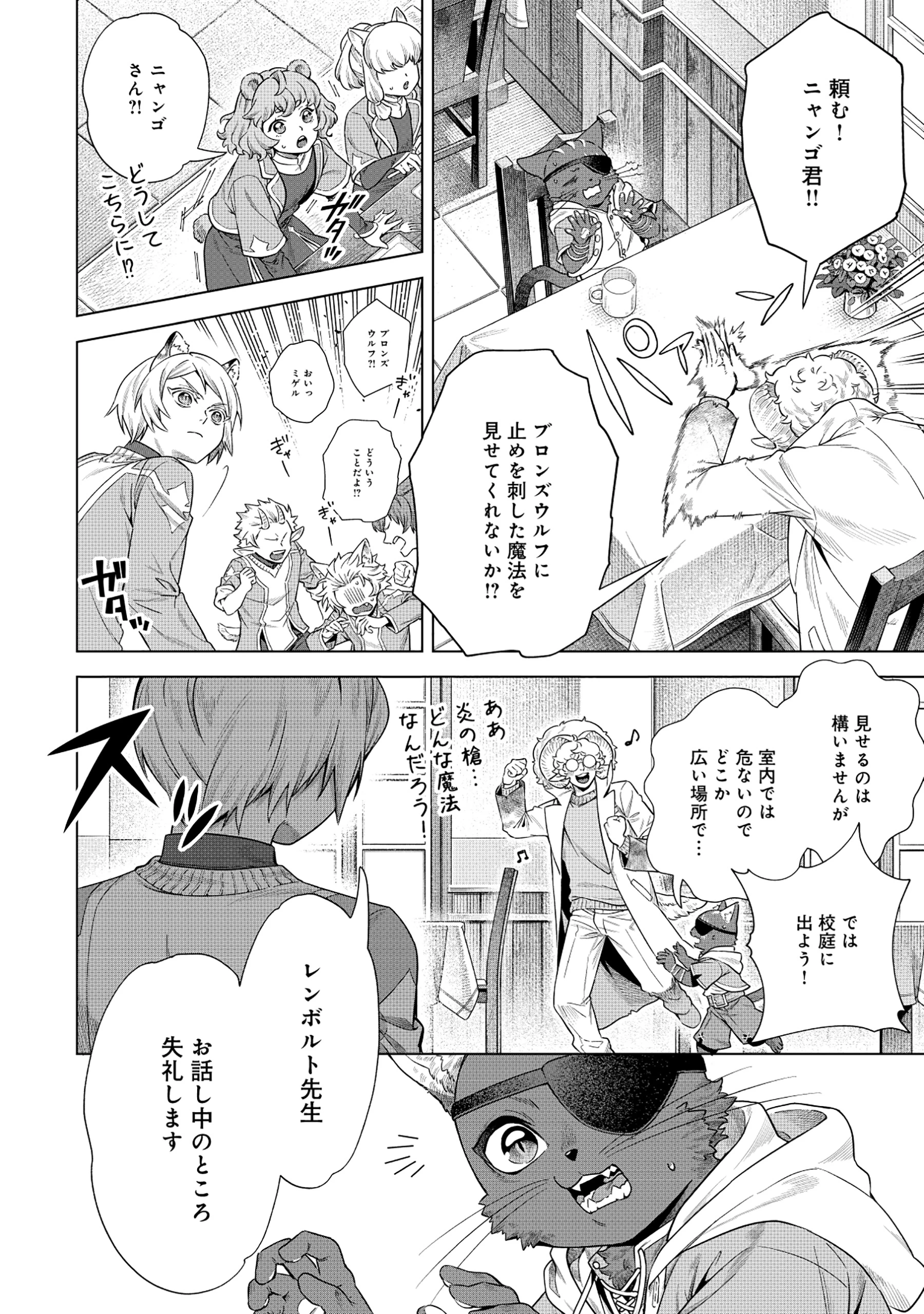 黒猫ニャンゴの冒険リブート レア属性を引き当てたので、気ままな冒険者を目指します 第3.2話 - 5