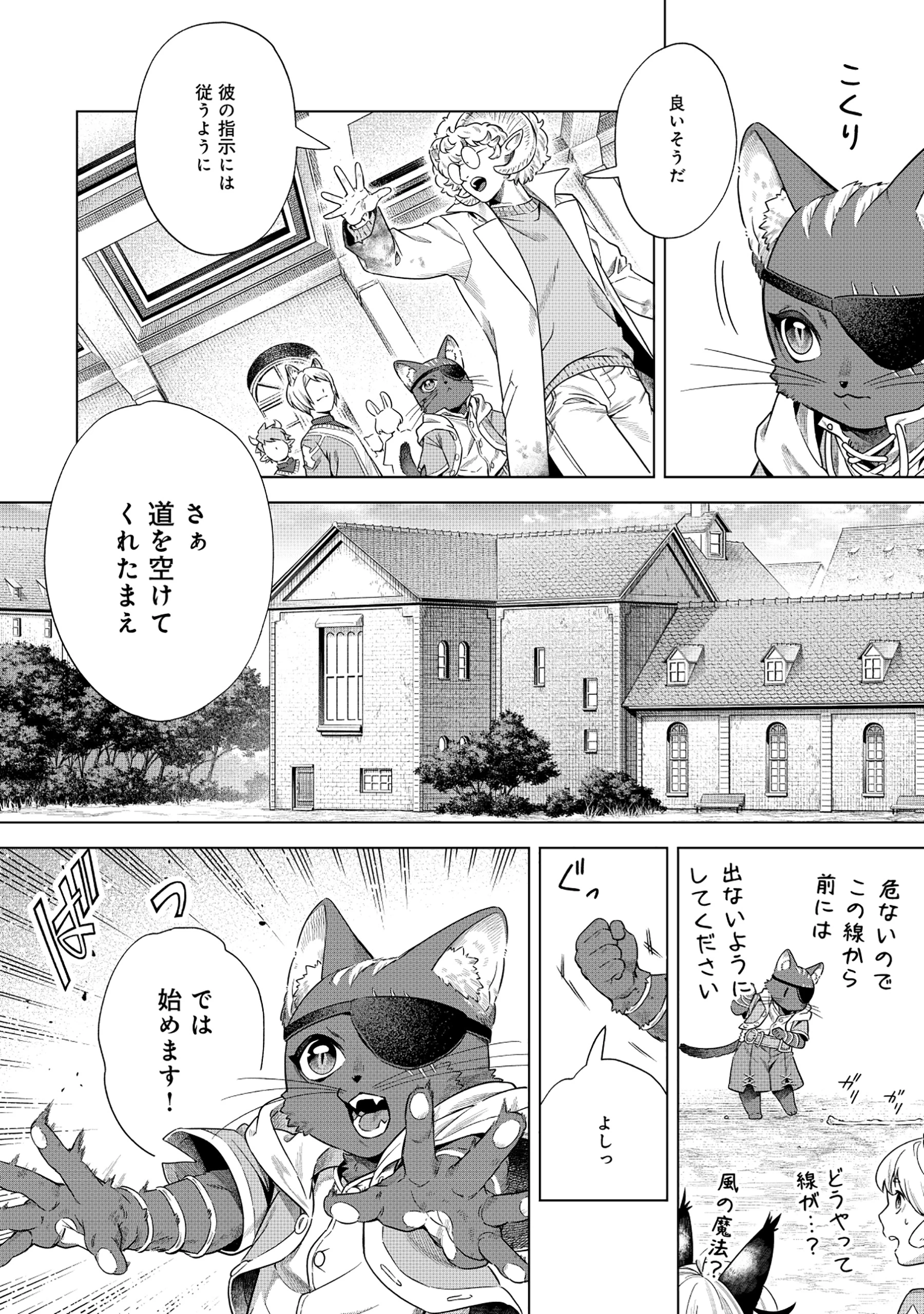 黒猫ニャンゴの冒険リブート レア属性を引き当てたので、気ままな冒険者を目指します 第3.2話 - 7