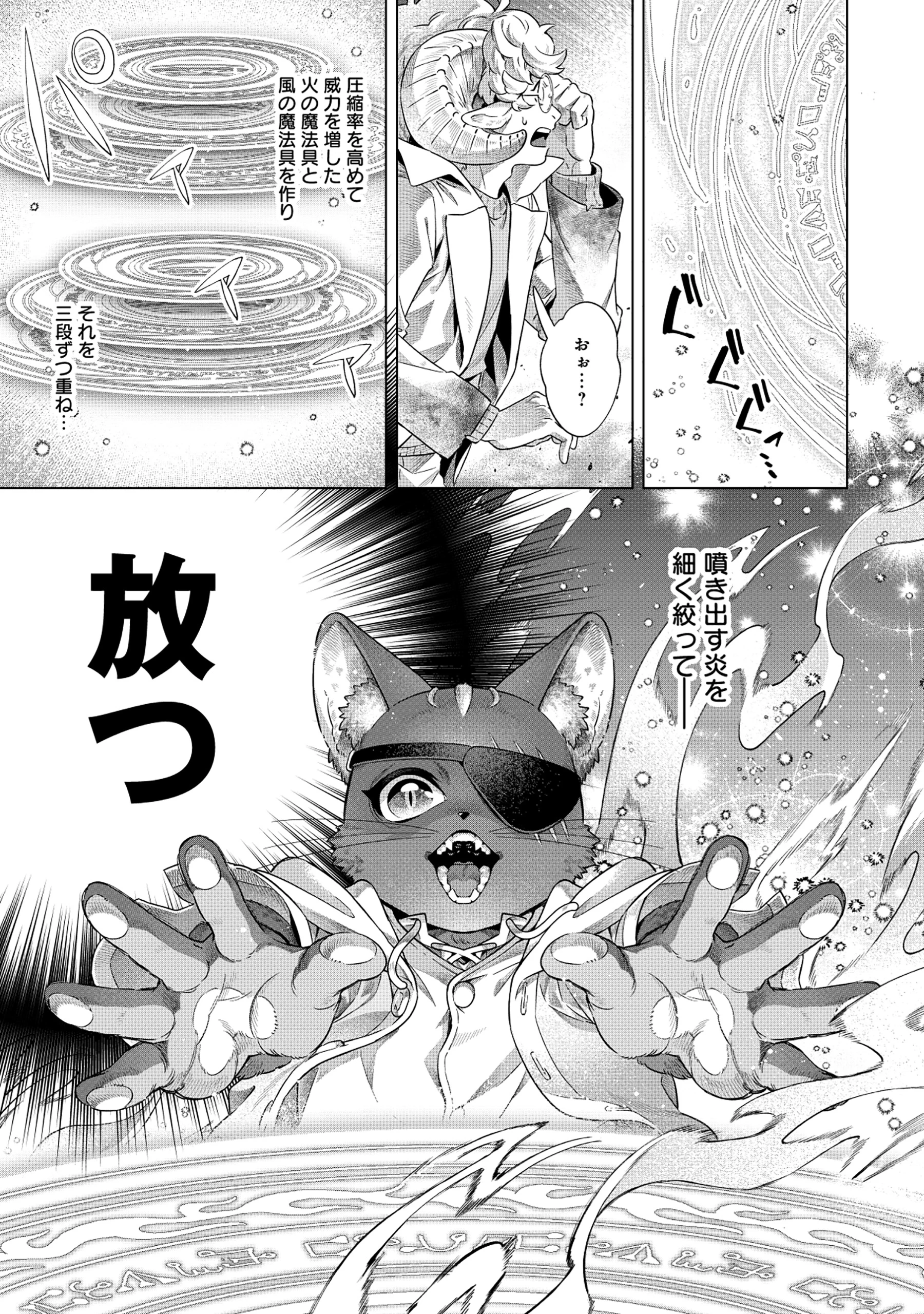 黒猫ニャンゴの冒険リブート レア属性を引き当てたので、気ままな冒険者を目指します 第3.2話 - 8