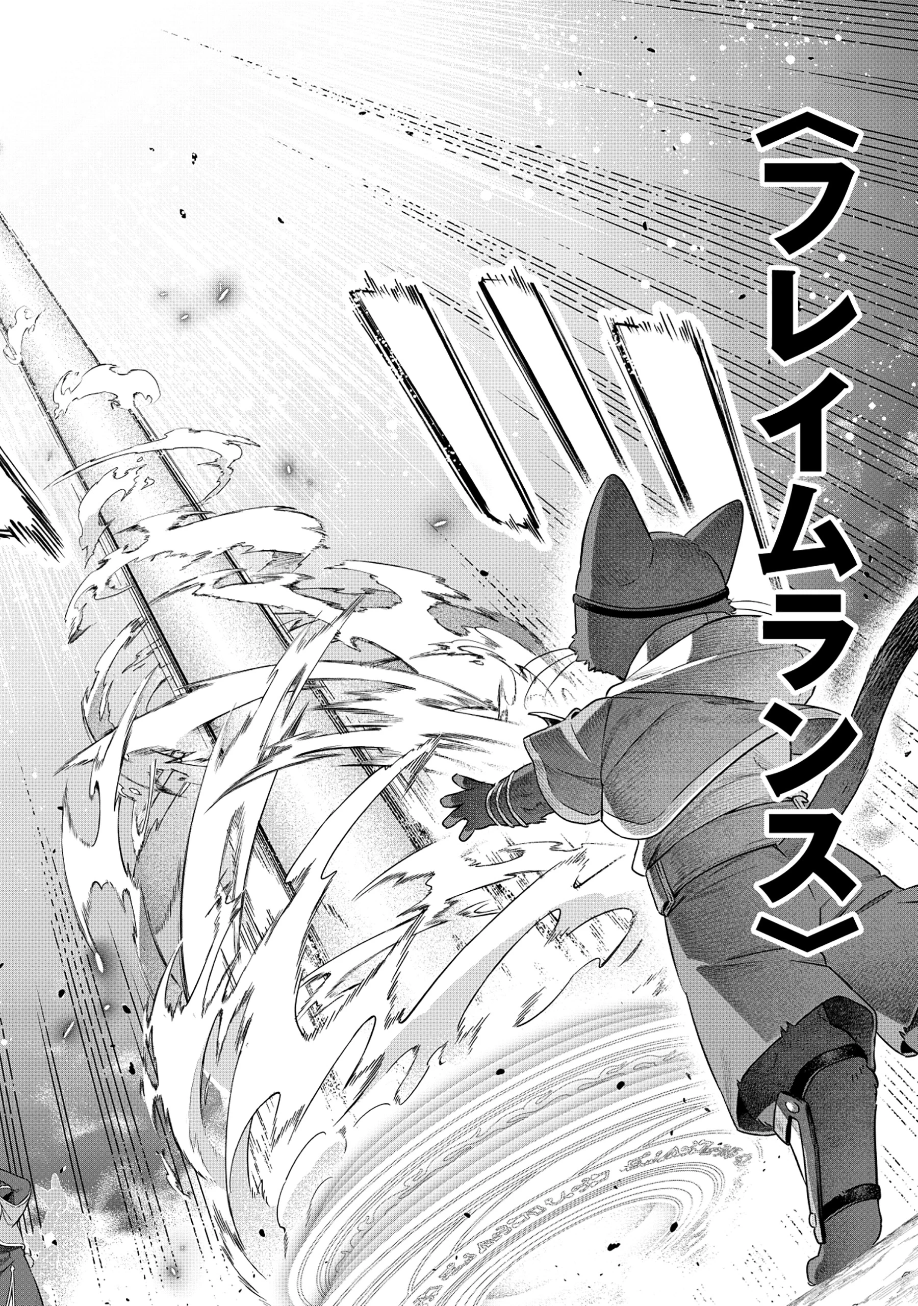 黒猫ニャンゴの冒険リブート レア属性を引き当てたので、気ままな冒険者を目指します 第3.2話 - 9