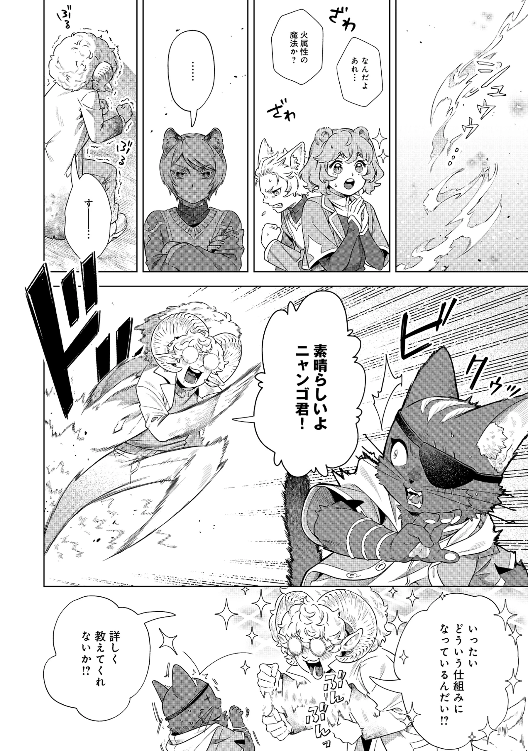 黒猫ニャンゴの冒険リブート レア属性を引き当てたので、気ままな冒険者を目指します 第3.2話 - 11