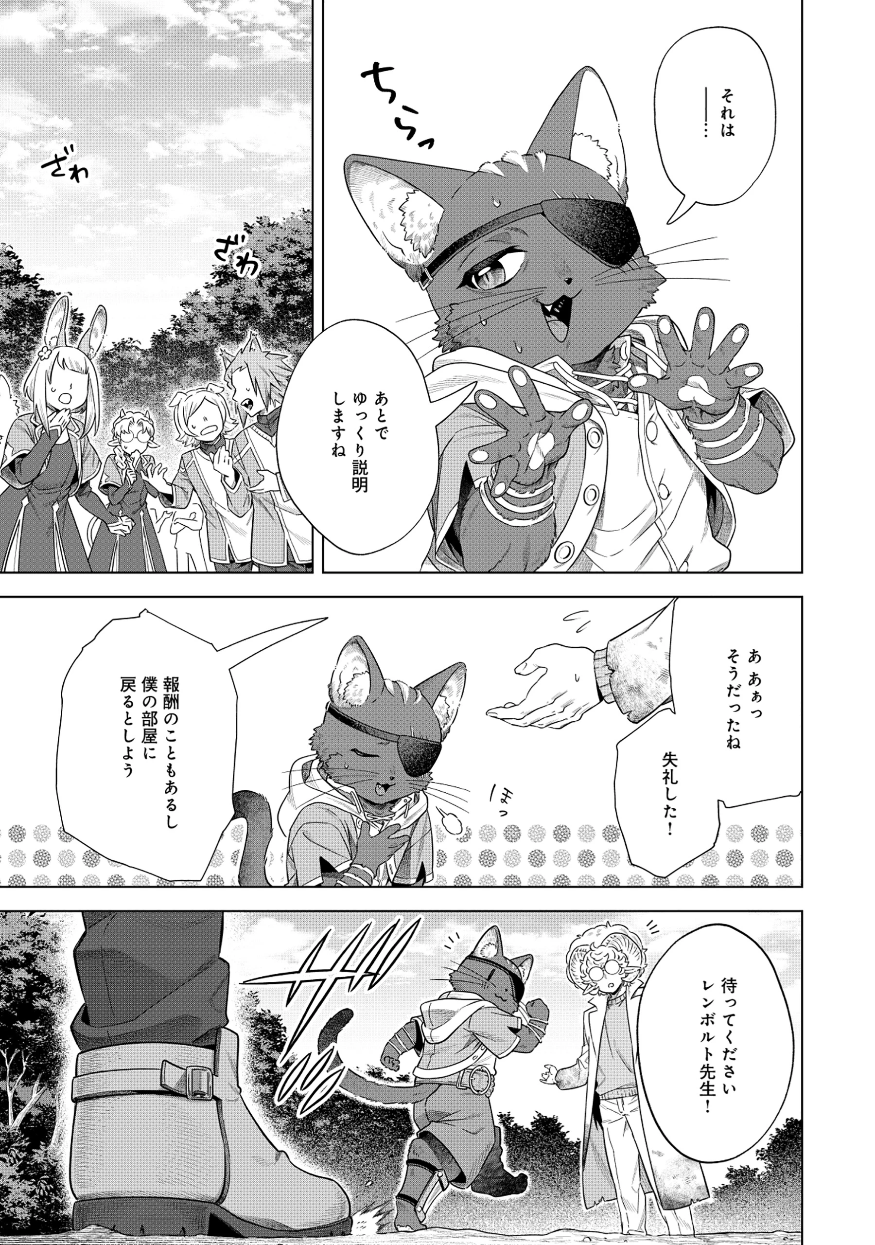 黒猫ニャンゴの冒険リブート レア属性を引き当てたので、気ままな冒険者を目指します 第3.2話 - 12