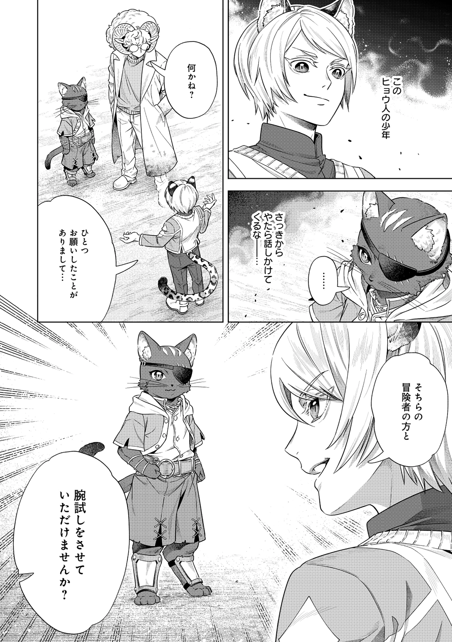 黒猫ニャンゴの冒険リブート レア属性を引き当てたので、気ままな冒険者を目指します 第3.2話 - 13