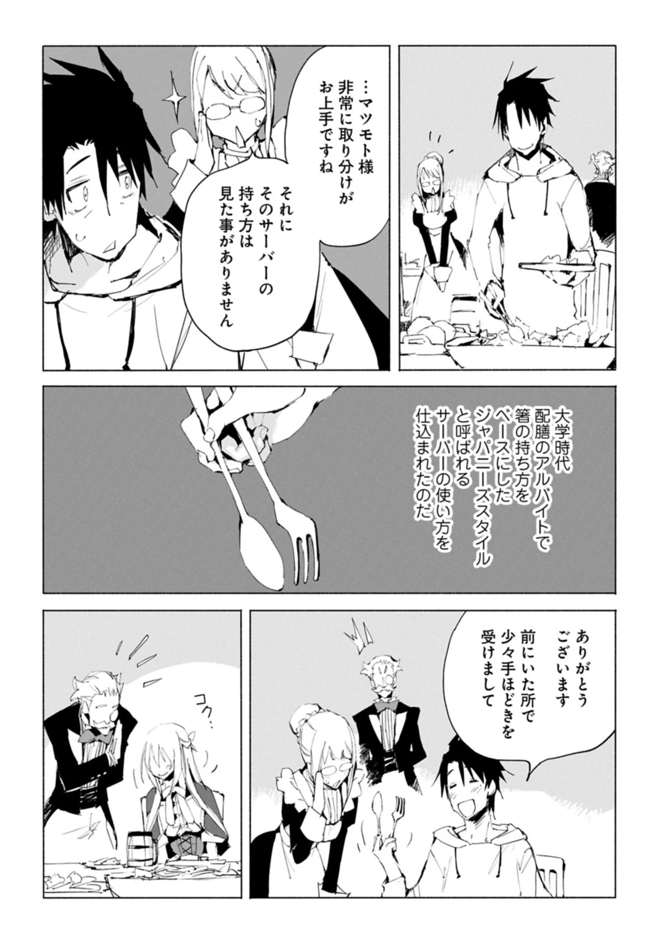 異世界は猫と共に～猫好きSEがプログラム知識×魔法具で最強領地をつくるまで～ 第4.2話 - 2