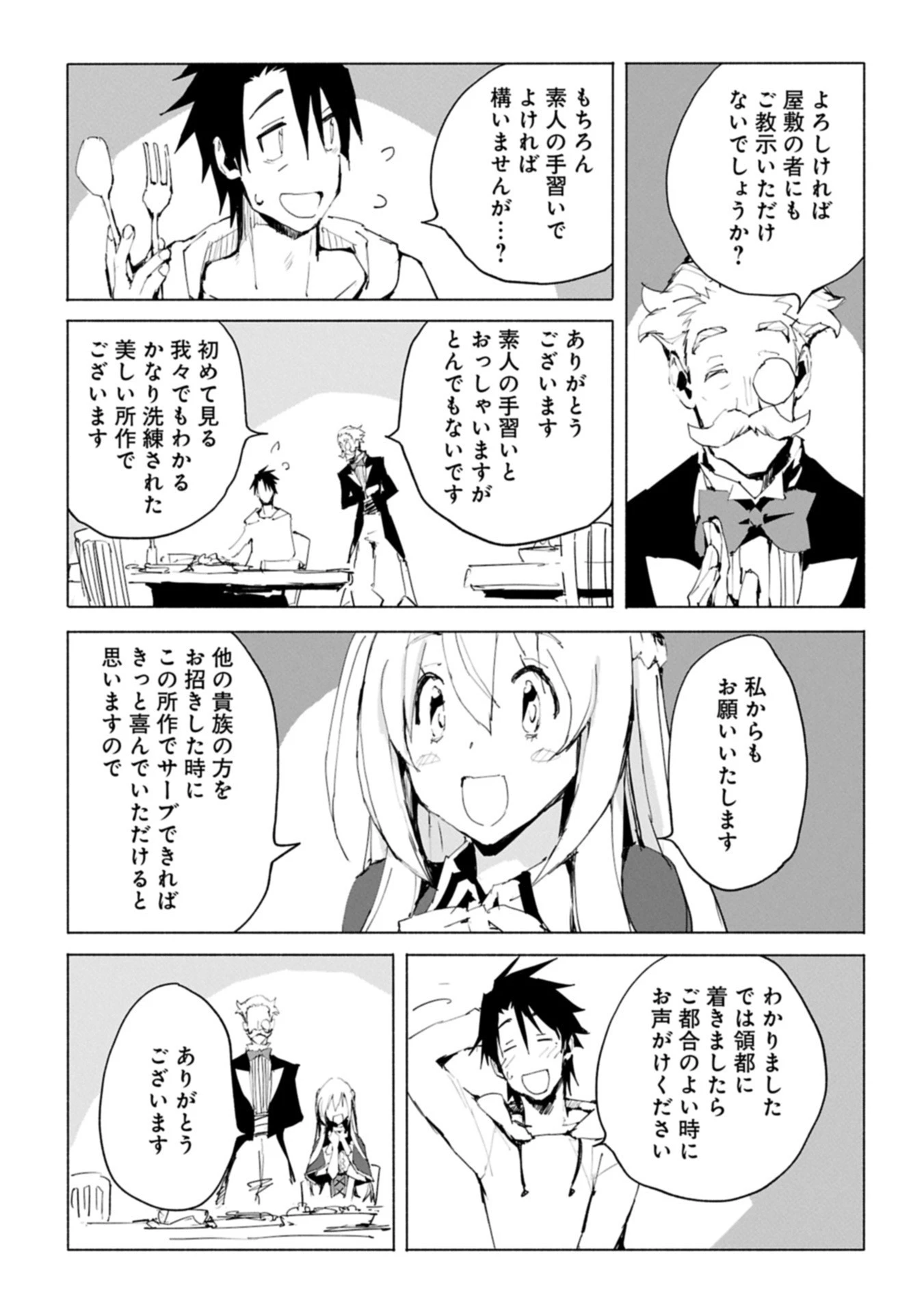 異世界は猫と共に～猫好きSEがプログラム知識×魔法具で最強領地をつくるまで～ 第4.2話 - 3