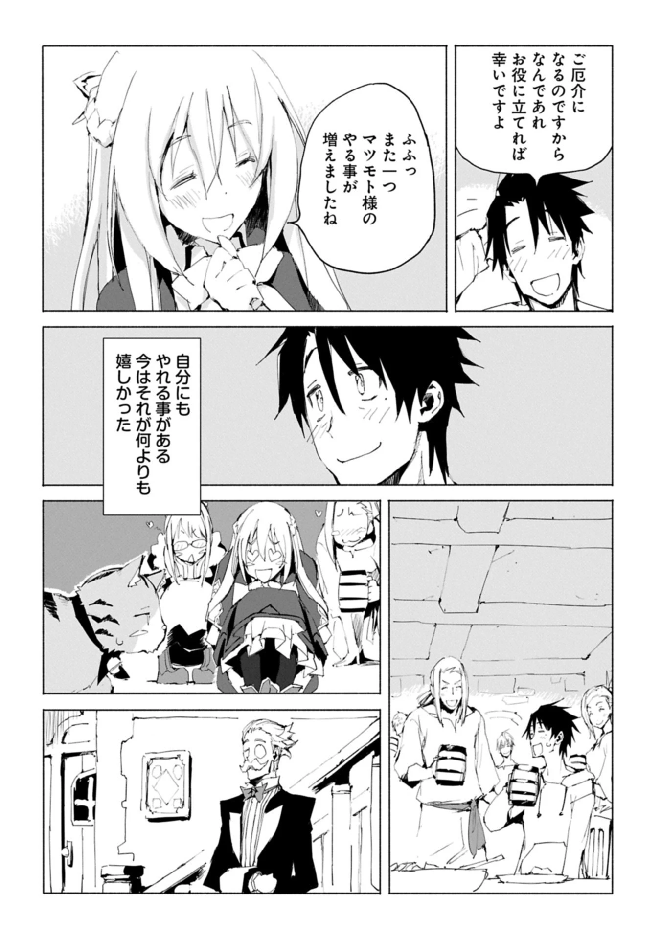 異世界は猫と共に～猫好きSEがプログラム知識×魔法具で最強領地をつくるまで～ 第4.2話 - 4