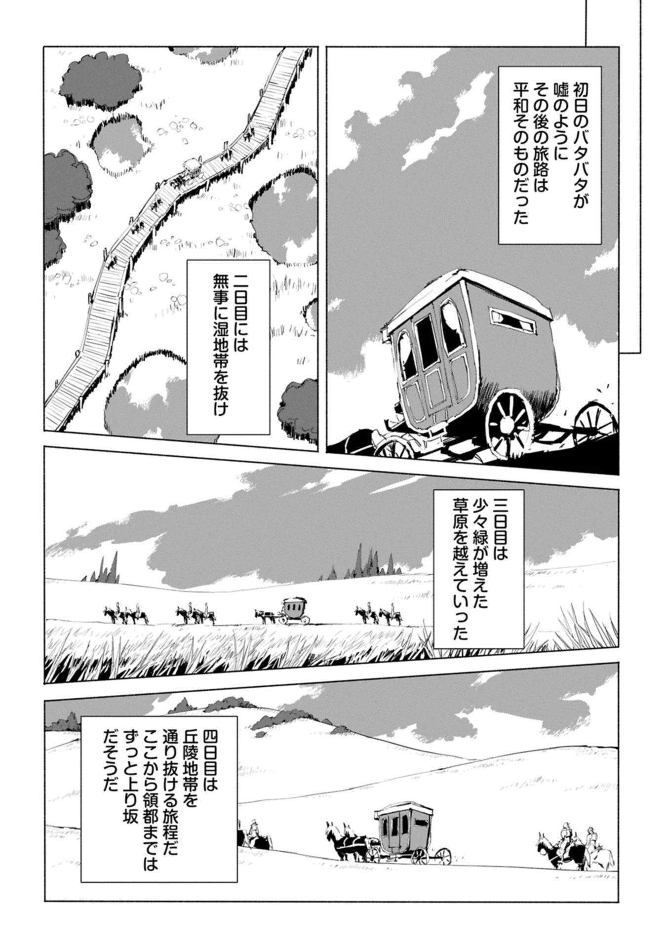 異世界は猫と共に～猫好きSEがプログラム知識×魔法具で最強領地をつくるまで～ 第4.2話 - 6