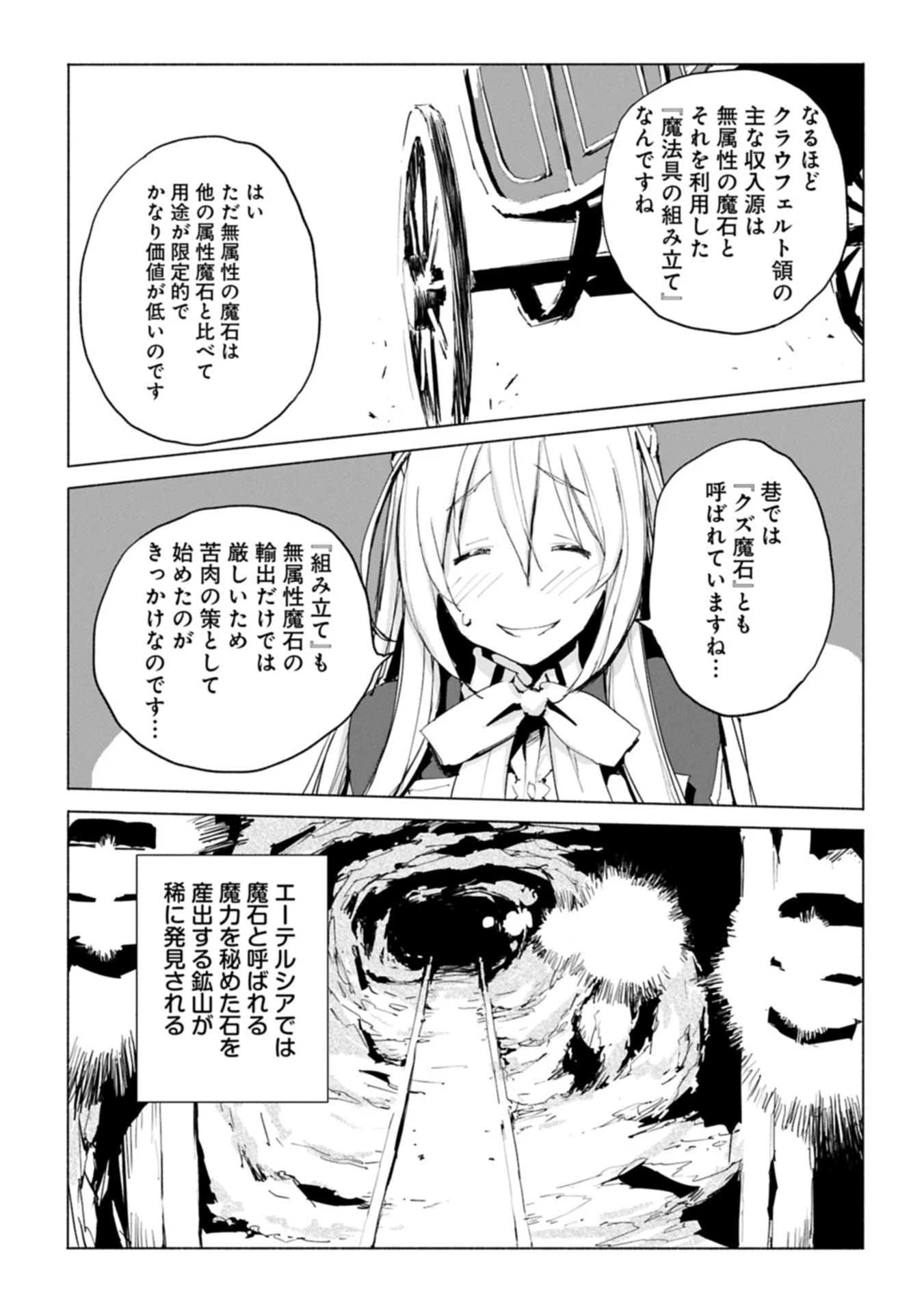 異世界は猫と共に～猫好きSEがプログラム知識×魔法具で最強領地をつくるまで～ 第4.2話 - 7