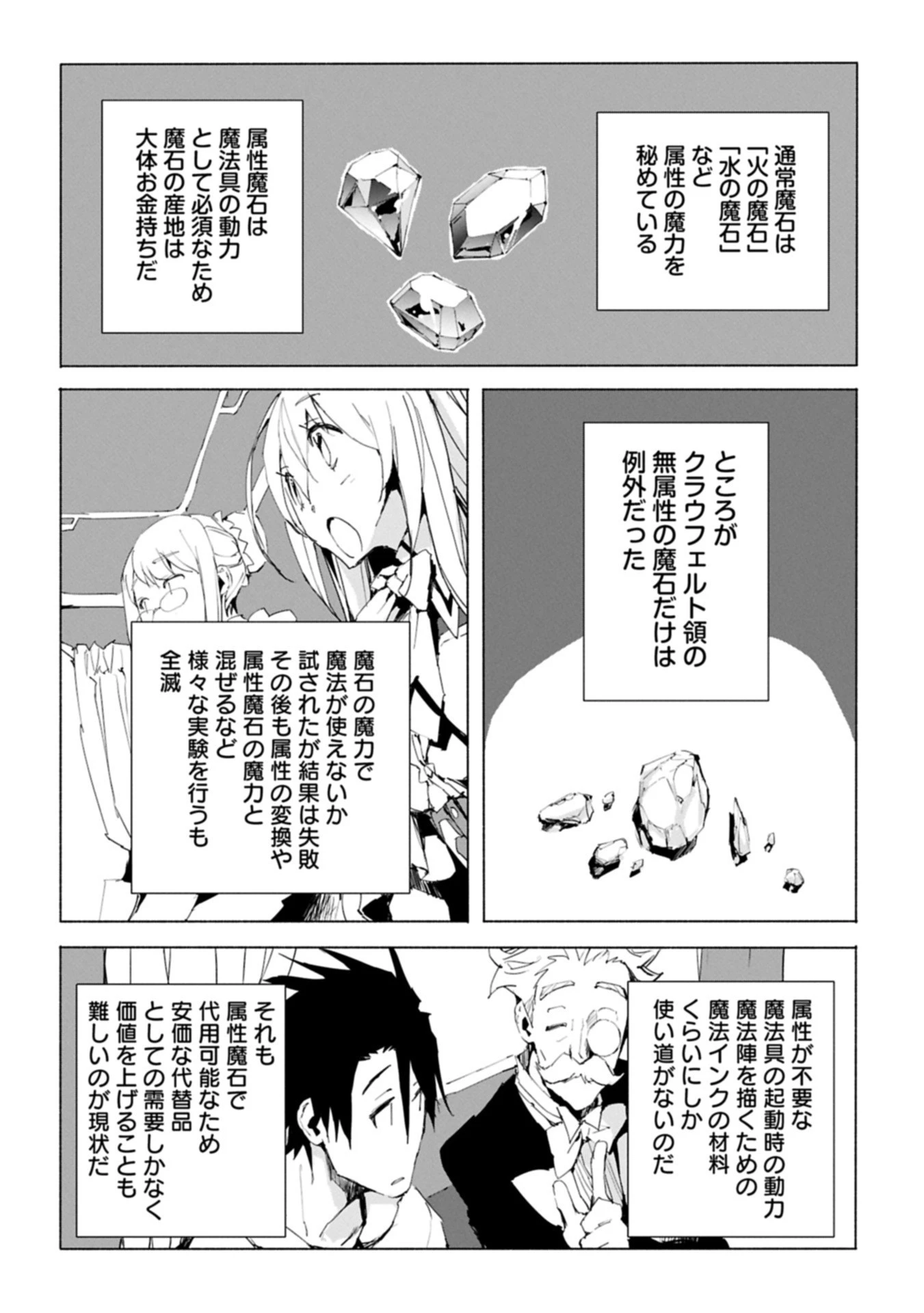 異世界は猫と共に～猫好きSEがプログラム知識×魔法具で最強領地をつくるまで～ 第4.2話 - 8